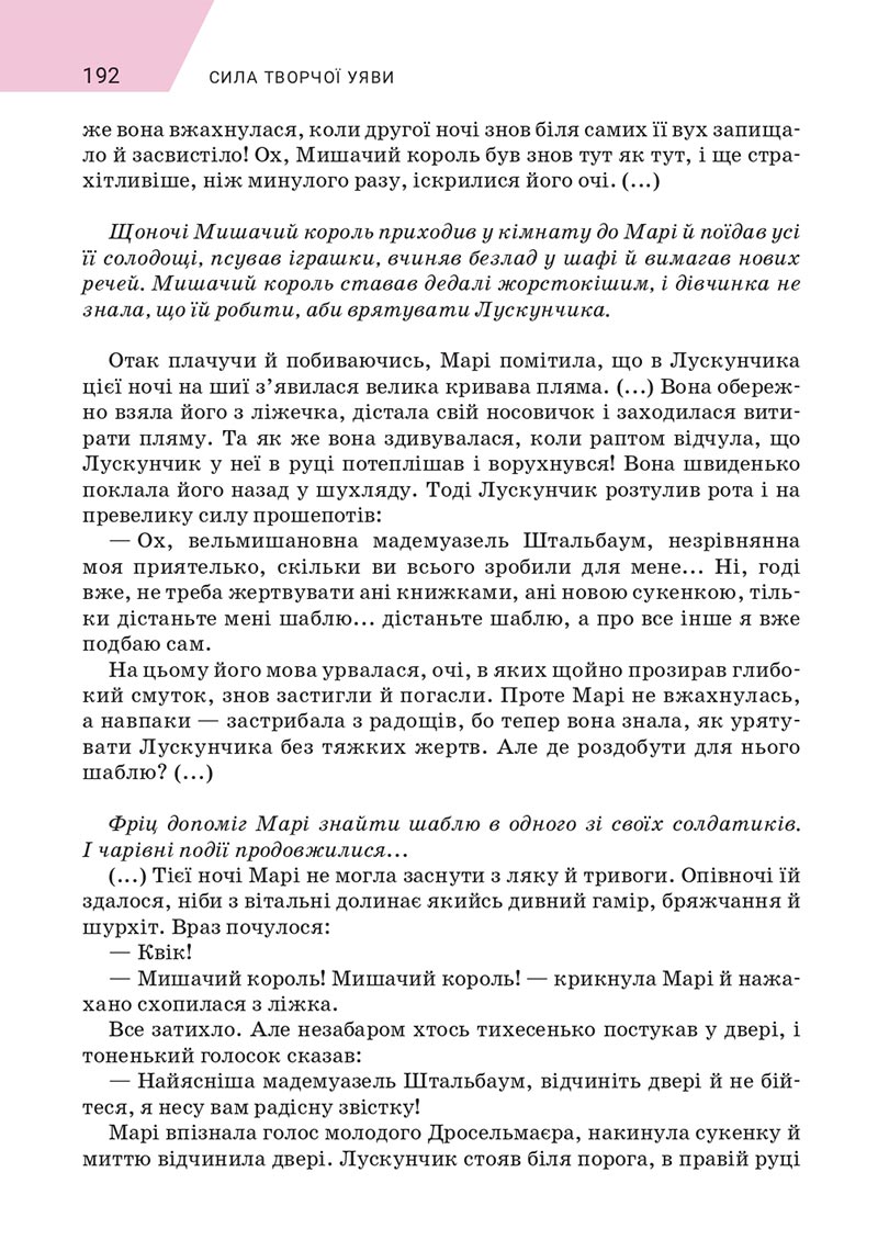 Сторінка 192 - Підручник Зарубіжна література 5 клас Ніколенко 2022 - скачати, читати онлайн