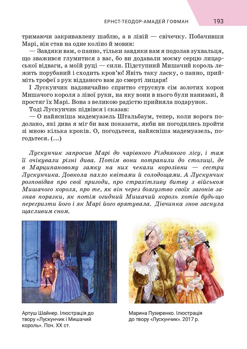 Сторінка 193 - Підручник Зарубіжна література 5 клас Ніколенко 2022 - скачати, читати онлайн