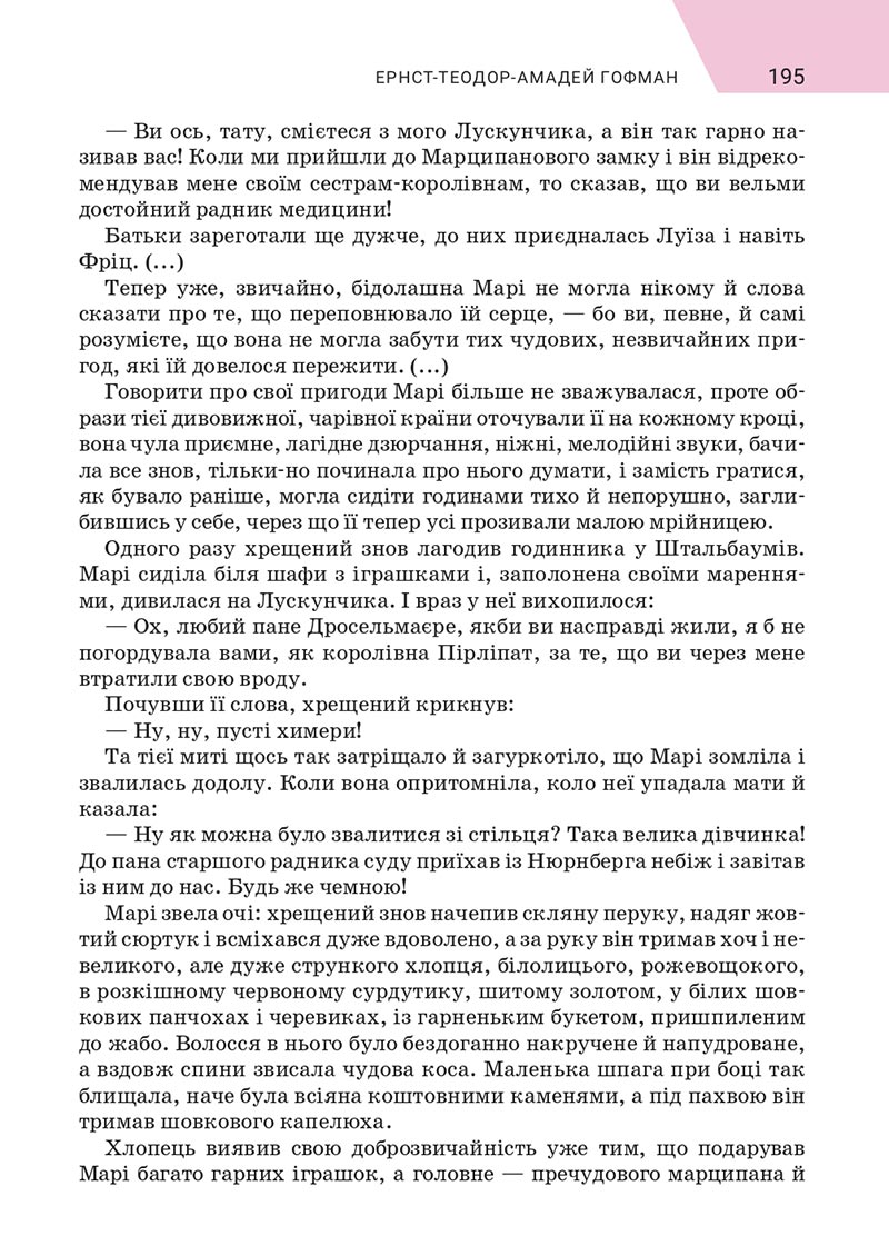 Сторінка 195 - Підручник Зарубіжна література 5 клас Ніколенко 2022 - скачати, читати онлайн