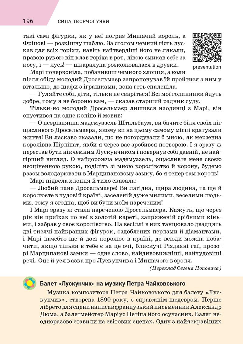 Сторінка 196 - Підручник Зарубіжна література 5 клас Ніколенко 2022 - скачати, читати онлайн