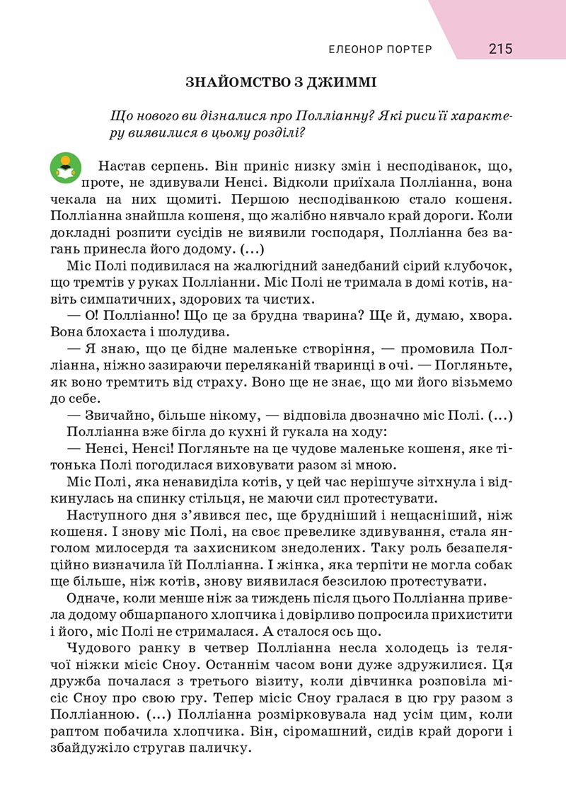 Сторінка 215 - Підручник Зарубіжна література 5 клас Ніколенко 2022 - скачати, читати онлайн