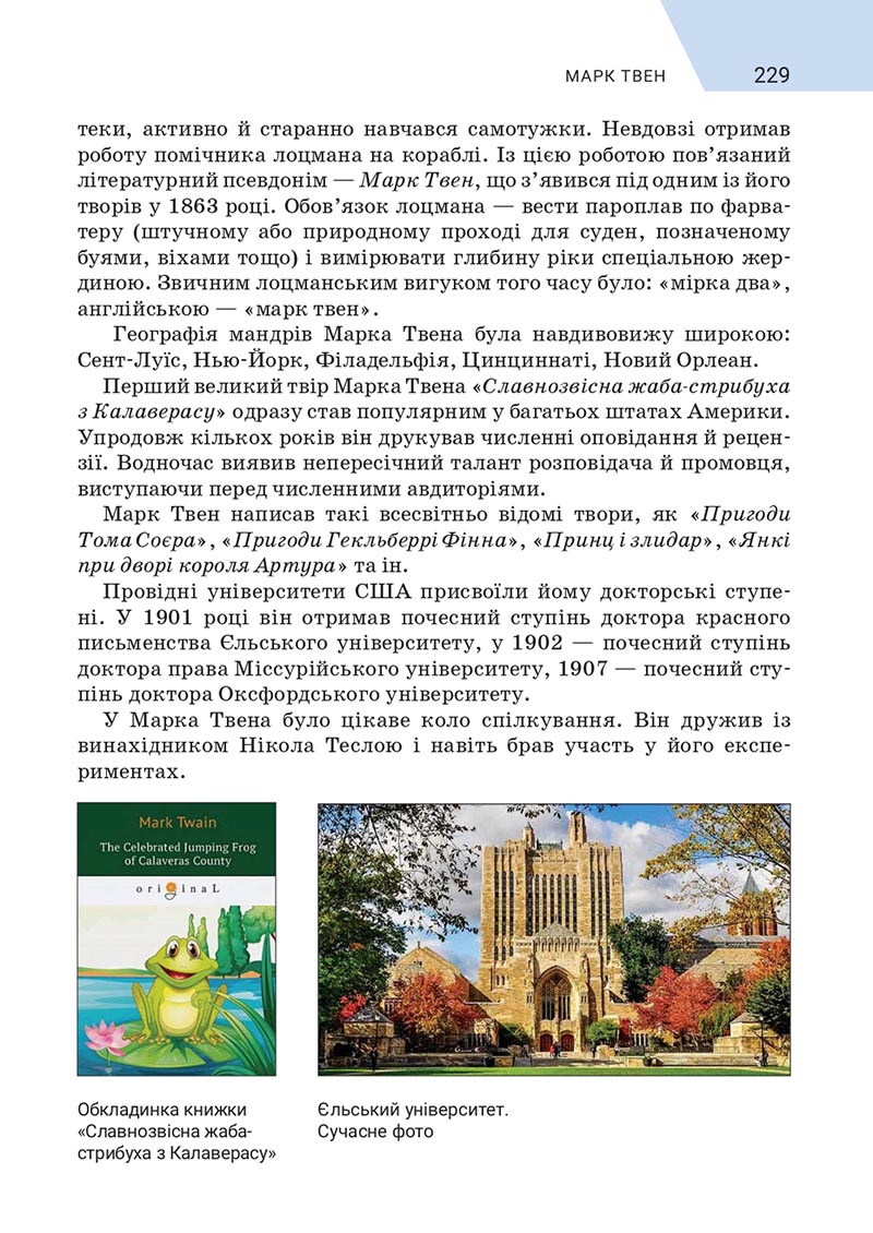 Сторінка 229 - Підручник Зарубіжна література 5 клас Ніколенко 2022 - скачати, читати онлайн