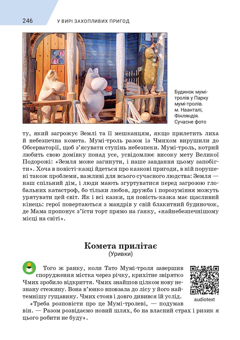 Сторінка 246 - Підручник Зарубіжна література 5 клас Ніколенко 2022 - скачати, читати онлайн