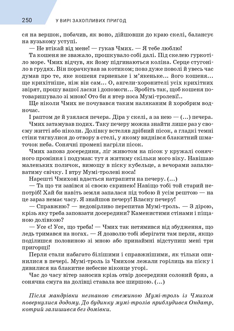 Сторінка 250 - Підручник Зарубіжна література 5 клас Ніколенко 2022 - скачати, читати онлайн