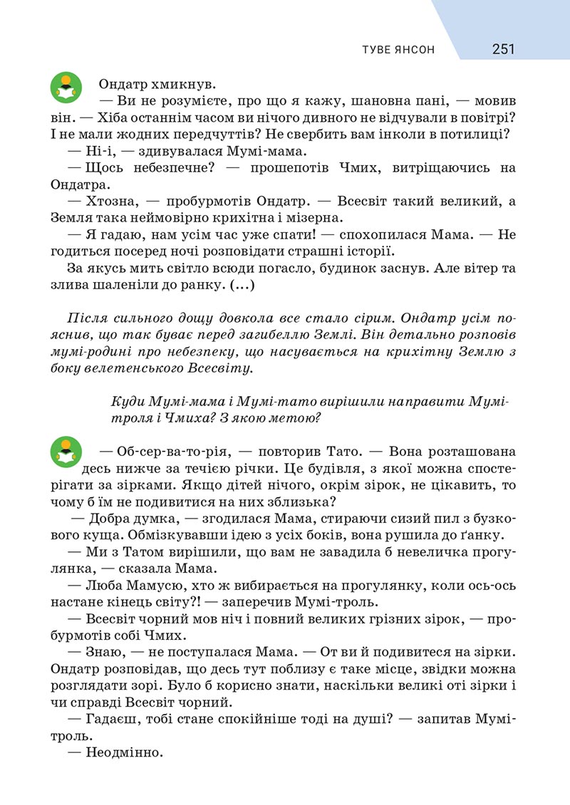 Сторінка 251 - Підручник Зарубіжна література 5 клас Ніколенко 2022 - скачати, читати онлайн