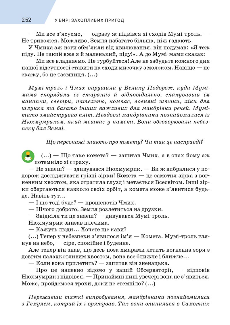 Сторінка 252 - Підручник Зарубіжна література 5 клас Ніколенко 2022 - скачати, читати онлайн