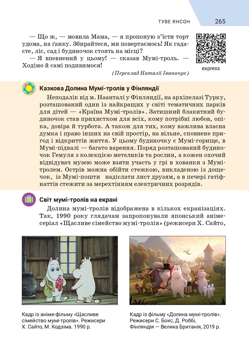 Сторінка 265 - Підручник Зарубіжна література 5 клас Ніколенко 2022 - скачати, читати онлайн