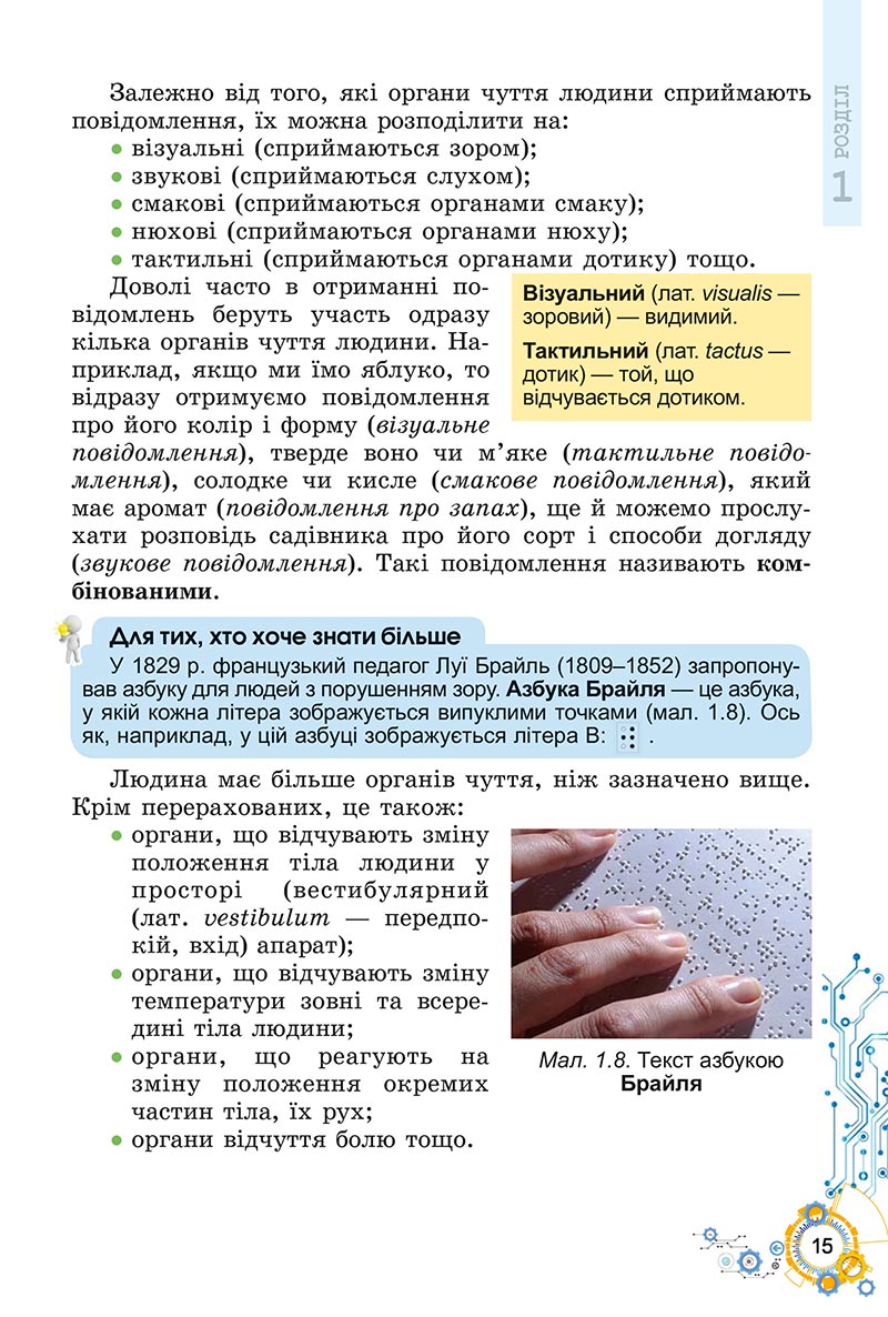 Сторінка 15 - Підручник Інформатика 5 клас Ривкінд 2022 - скачати, читати онлайн