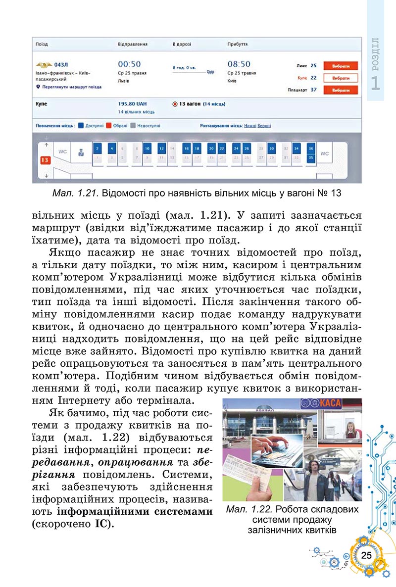 Сторінка 25 - Підручник Інформатика 5 клас Ривкінд 2022 - скачати, читати онлайн