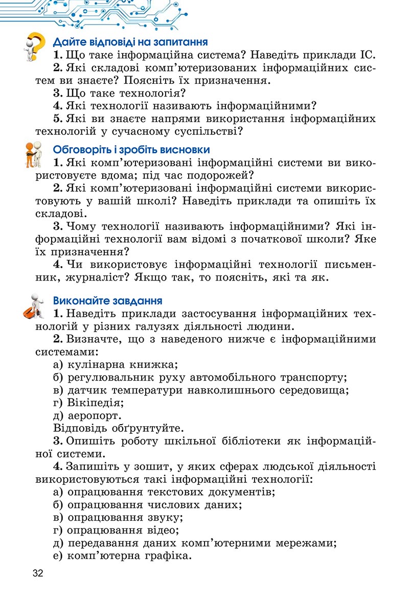 Сторінка 32 - Підручник Інформатика 5 клас Ривкінд 2022 - скачати, читати онлайн