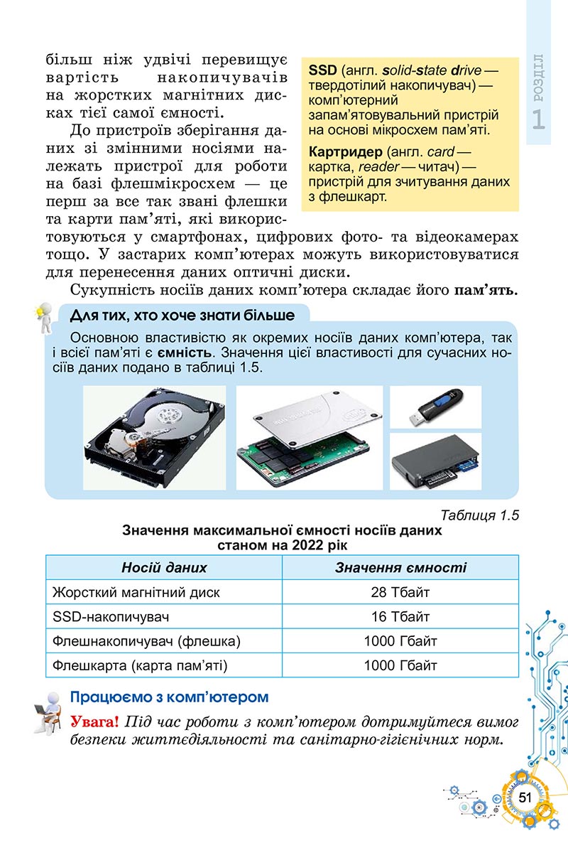 Сторінка 51 - Підручник Інформатика 5 клас Ривкінд 2022 - скачати, читати онлайн