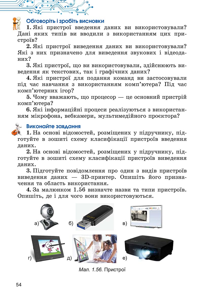 Сторінка 54 - Підручник Інформатика 5 клас Ривкінд 2022 - скачати, читати онлайн