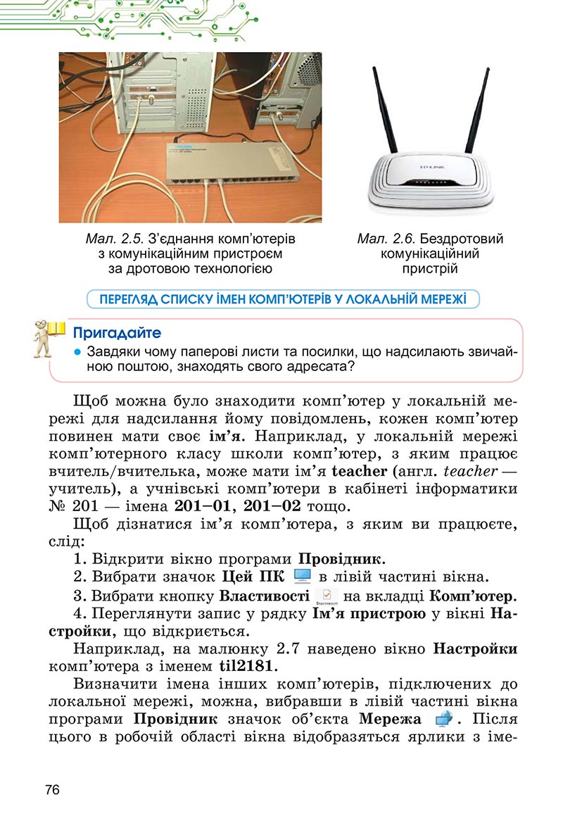 Сторінка 76 - Підручник Інформатика 5 клас Ривкінд 2022 - скачати, читати онлайн