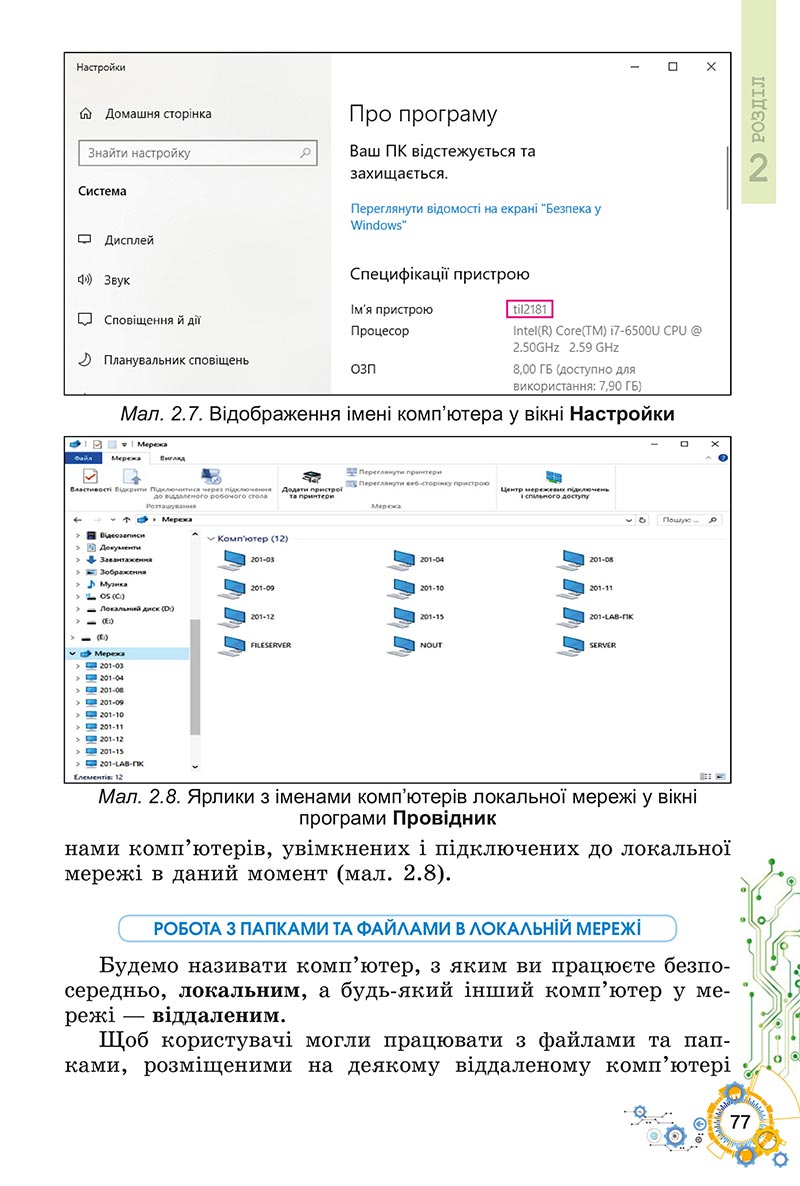 Сторінка 77 - Підручник Інформатика 5 клас Ривкінд 2022 - скачати, читати онлайн