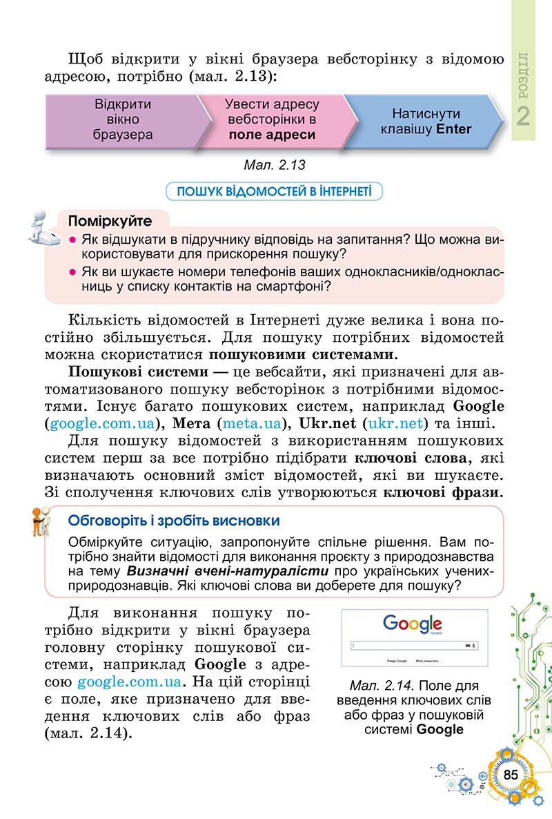 Сторінка 85 - Підручник Інформатика 5 клас Ривкінд 2022 - скачати, читати онлайн