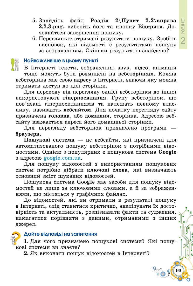 Сторінка 93 - Підручник Інформатика 5 клас Ривкінд 2022 - скачати, читати онлайн