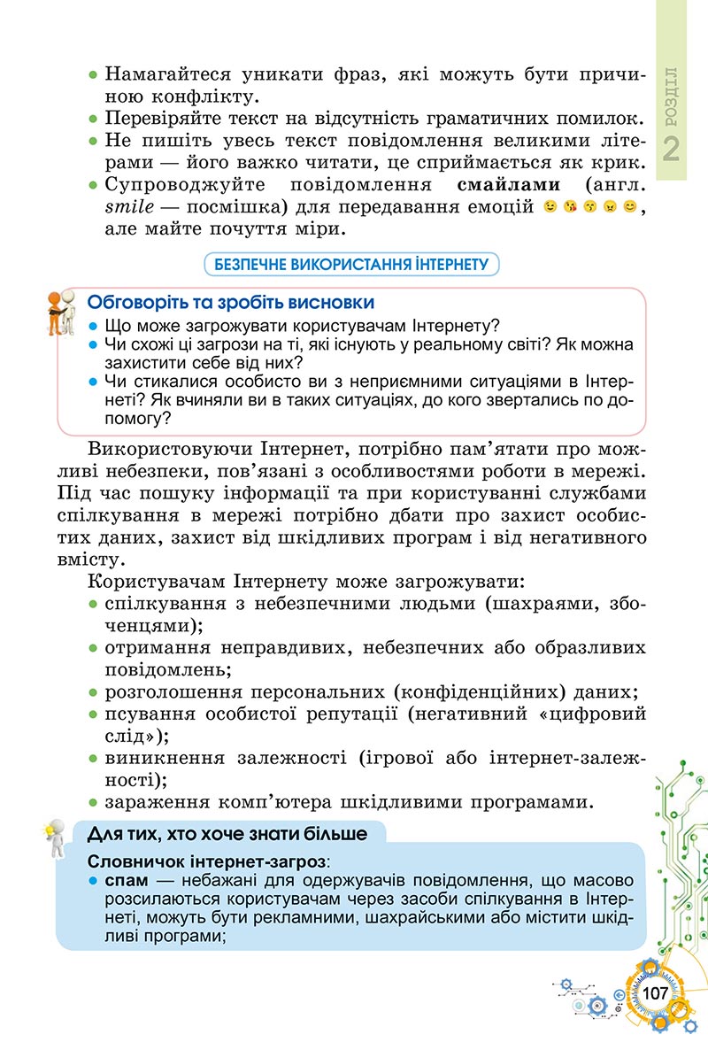 Сторінка 107 - Підручник Інформатика 5 клас Ривкінд 2022 - скачати, читати онлайн