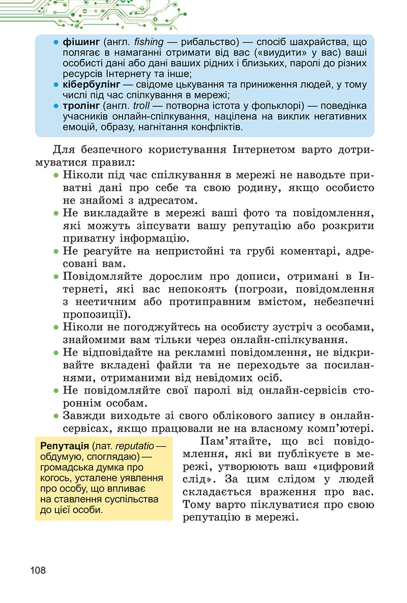 Сторінка 108 - Підручник Інформатика 5 клас Ривкінд 2022 - скачати, читати онлайн