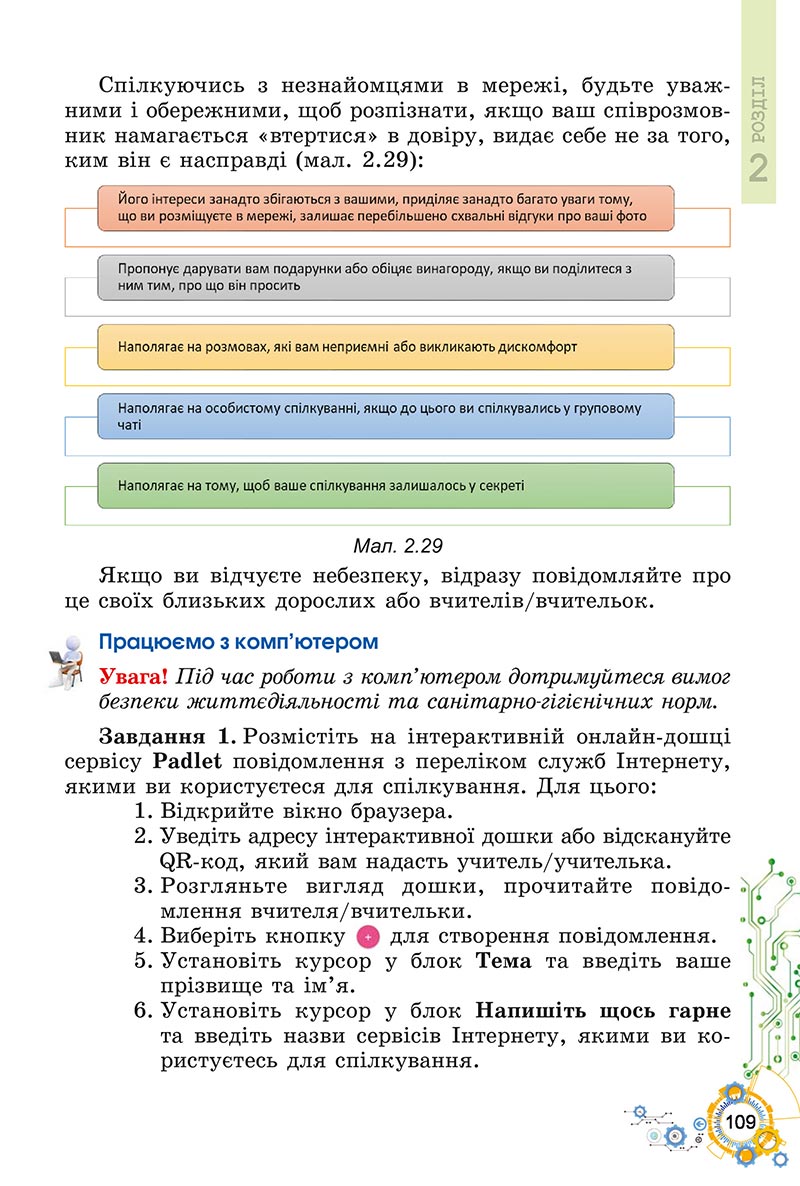 Сторінка 109 - Підручник Інформатика 5 клас Ривкінд 2022 - скачати, читати онлайн