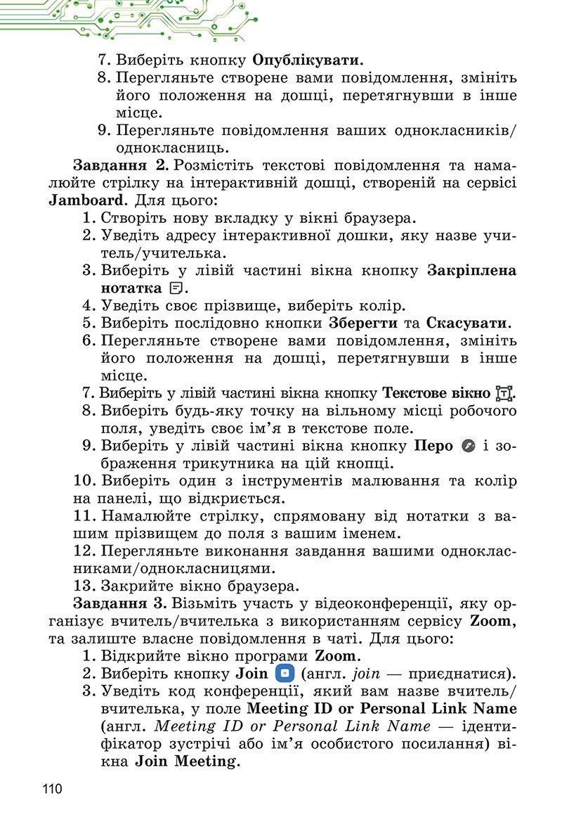 Сторінка 110 - Підручник Інформатика 5 клас Ривкінд 2022 - скачати, читати онлайн