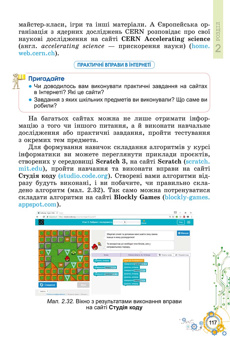 Сторінка 117 - Підручник Інформатика 5 клас Ривкінд 2022 - скачати, читати онлайн