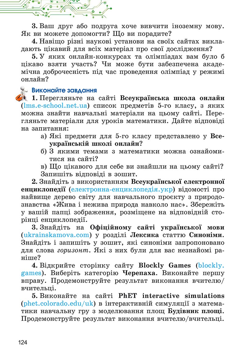 Сторінка 124 - Підручник Інформатика 5 клас Ривкінд 2022 - скачати, читати онлайн