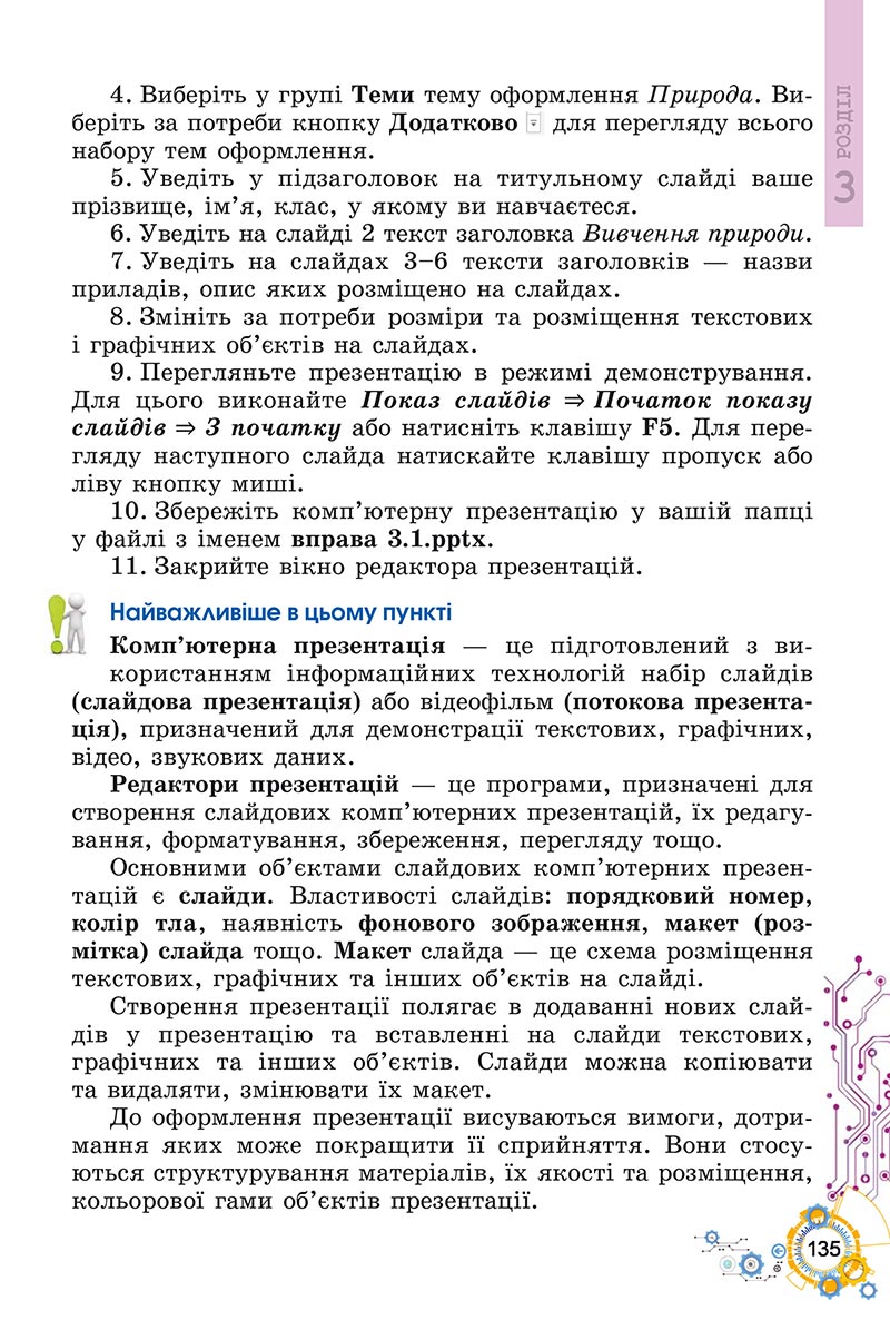 Сторінка 135 - Підручник Інформатика 5 клас Ривкінд 2022 - скачати, читати онлайн