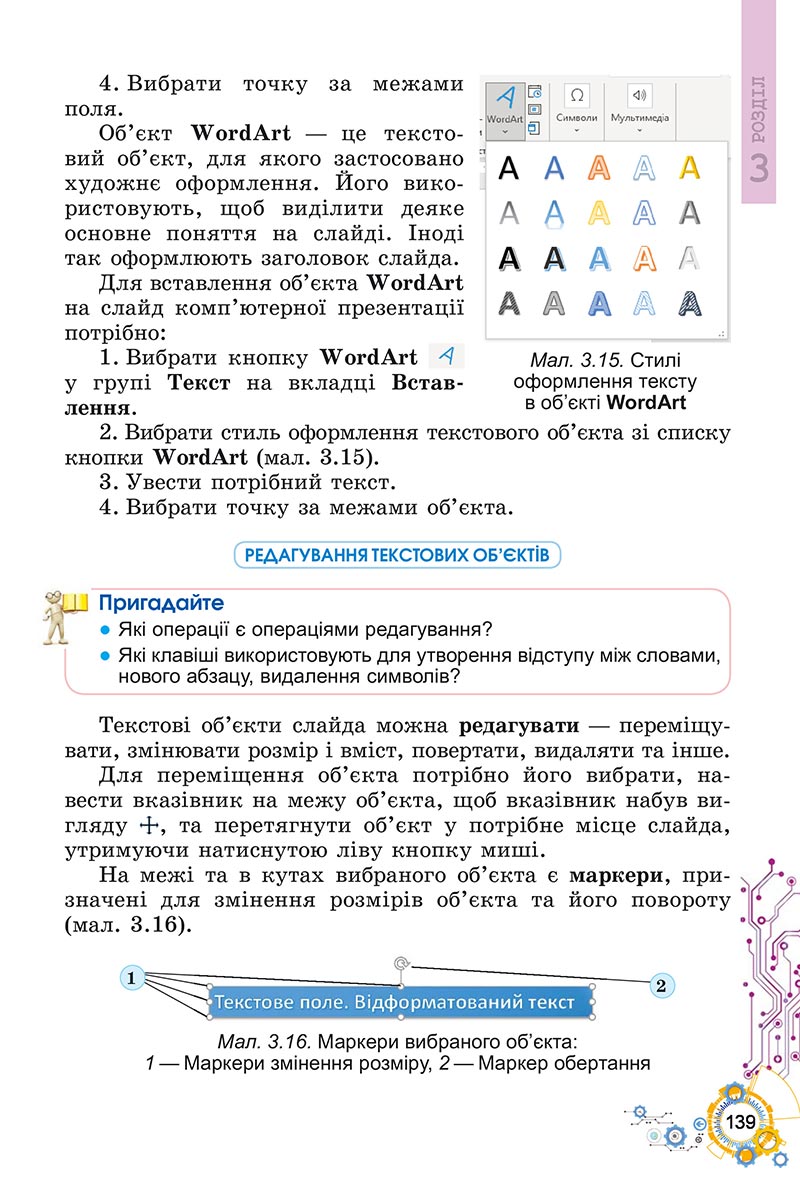 Сторінка 139 - Підручник Інформатика 5 клас Ривкінд 2022 - скачати, читати онлайн