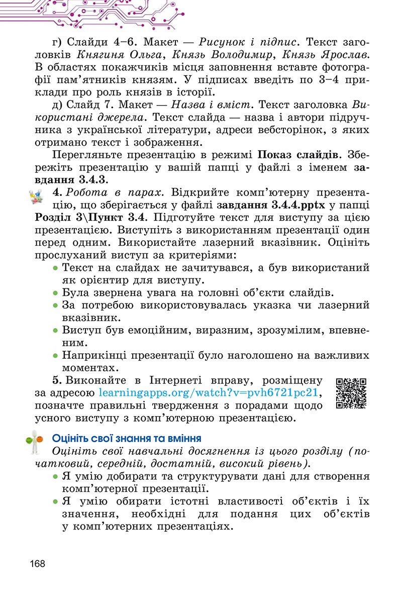 Сторінка 168 - Підручник Інформатика 5 клас Ривкінд 2022 - скачати, читати онлайн
