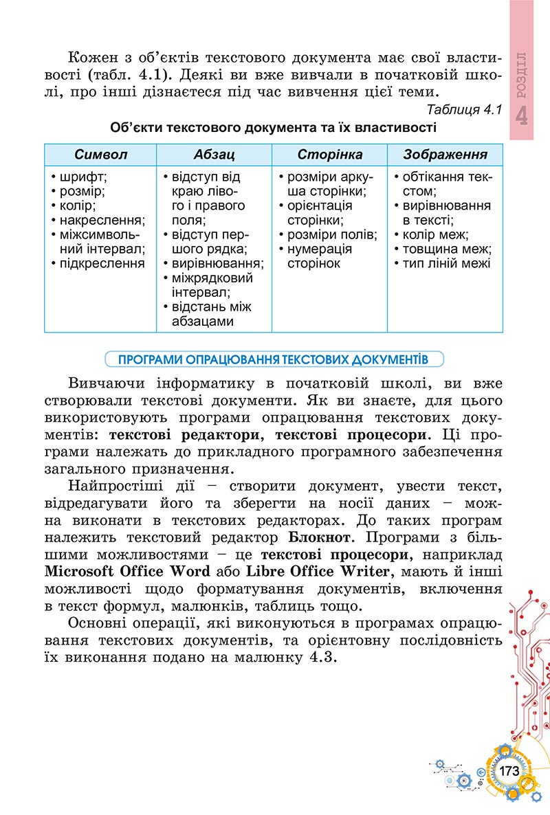 Сторінка 173 - Підручник Інформатика 5 клас Ривкінд 2022 - скачати, читати онлайн