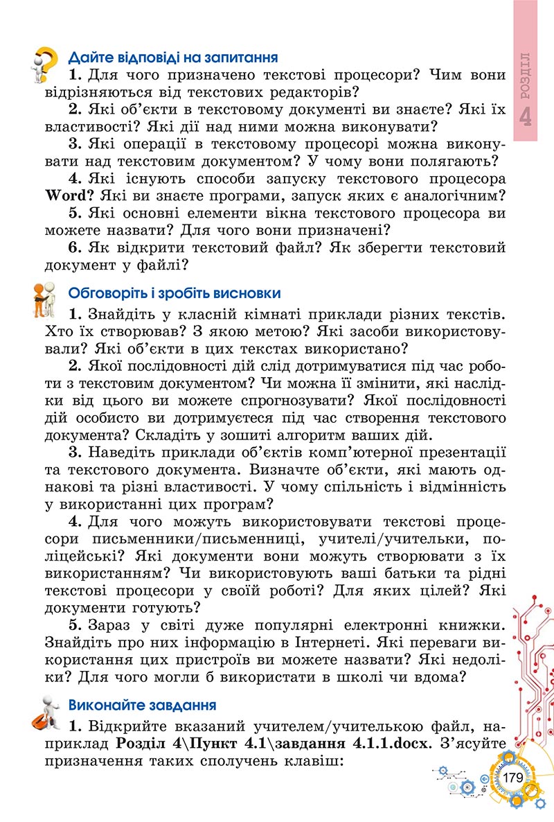 Сторінка 179 - Підручник Інформатика 5 клас Ривкінд 2022 - скачати, читати онлайн