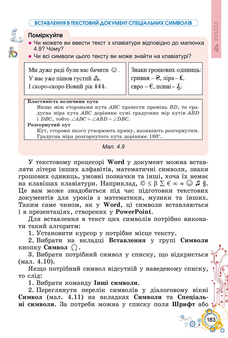 Сторінка 183 - Підручник Інформатика 5 клас Ривкінд 2022 - скачати, читати онлайн