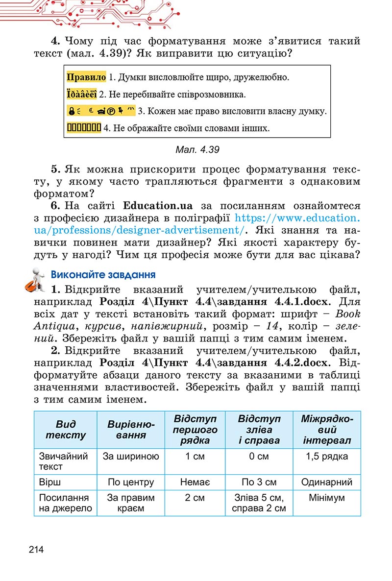 Сторінка 214 - Підручник Інформатика 5 клас Ривкінд 2022 - скачати, читати онлайн