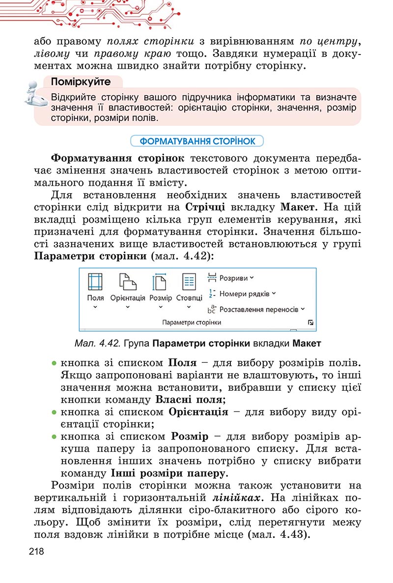 Сторінка 218 - Підручник Інформатика 5 клас Ривкінд 2022 - скачати, читати онлайн