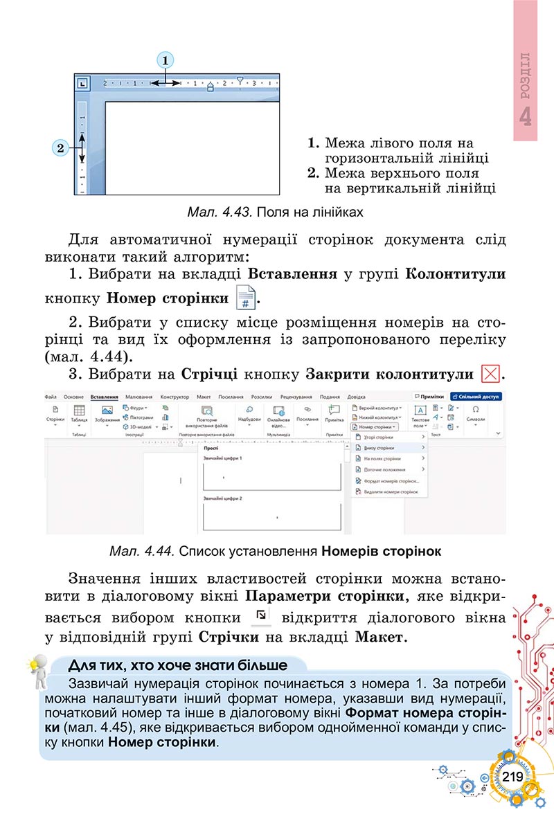 Сторінка 219 - Підручник Інформатика 5 клас Ривкінд 2022 - скачати, читати онлайн
