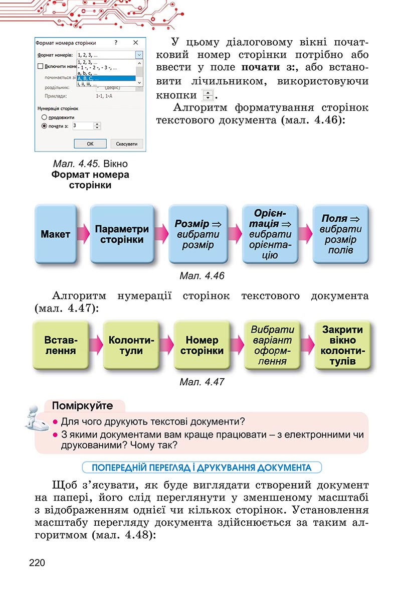 Сторінка 220 - Підручник Інформатика 5 клас Ривкінд 2022 - скачати, читати онлайн