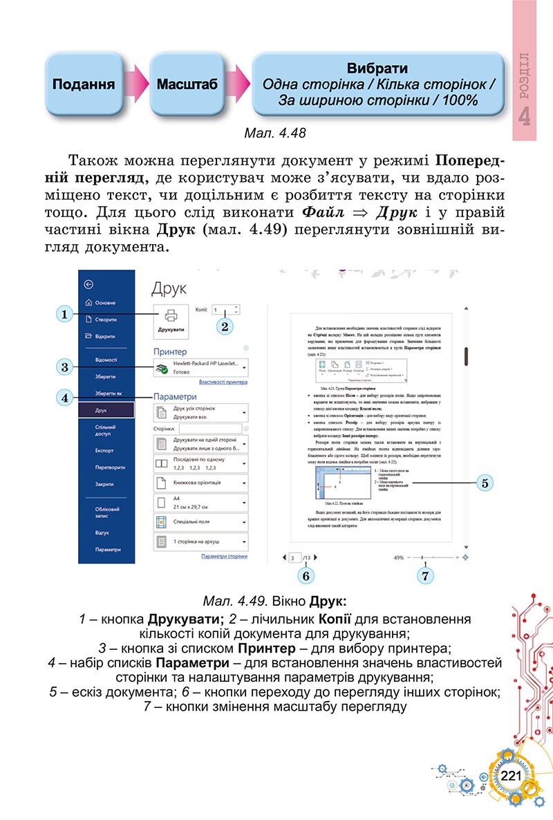 Сторінка 221 - Підручник Інформатика 5 клас Ривкінд 2022 - скачати, читати онлайн