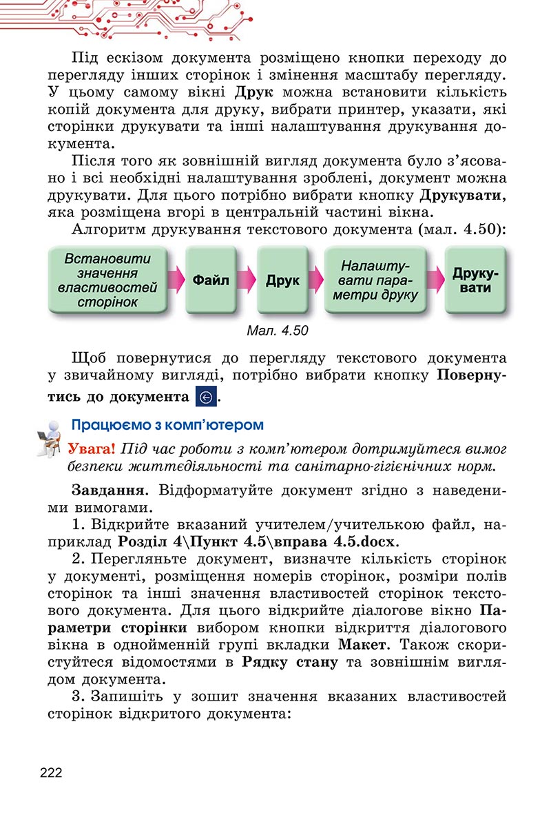 Сторінка 222 - Підручник Інформатика 5 клас Ривкінд 2022 - скачати, читати онлайн