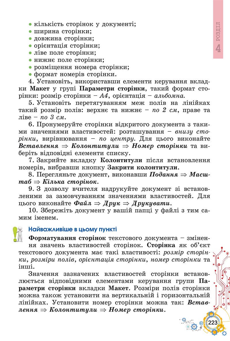 Сторінка 223 - Підручник Інформатика 5 клас Ривкінд 2022 - скачати, читати онлайн