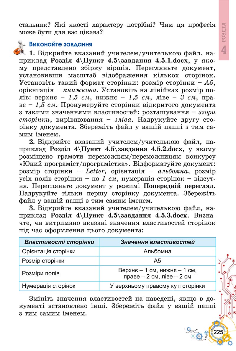 Сторінка 225 - Підручник Інформатика 5 клас Ривкінд 2022 - скачати, читати онлайн