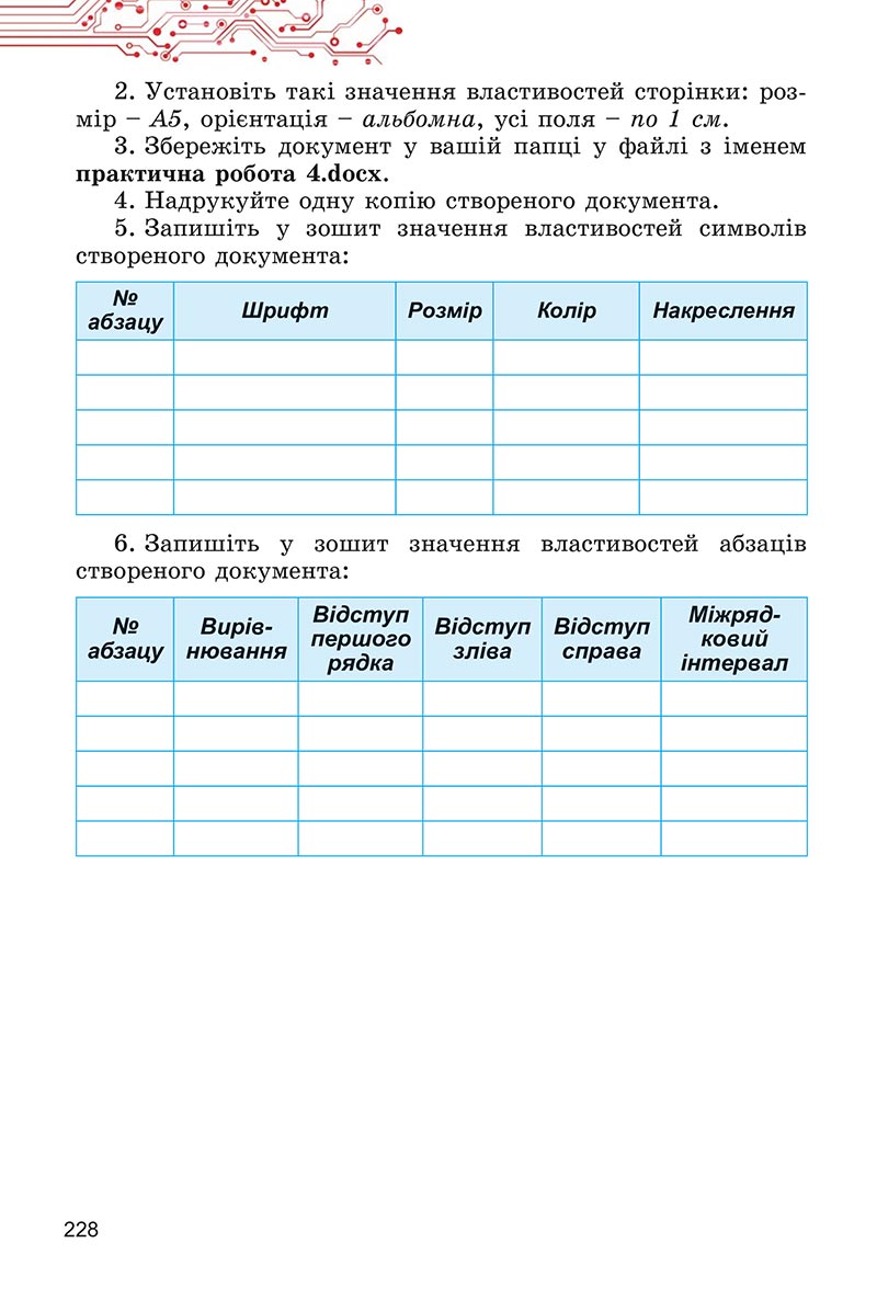 Сторінка 228 - Підручник Інформатика 5 клас Ривкінд 2022 - скачати, читати онлайн