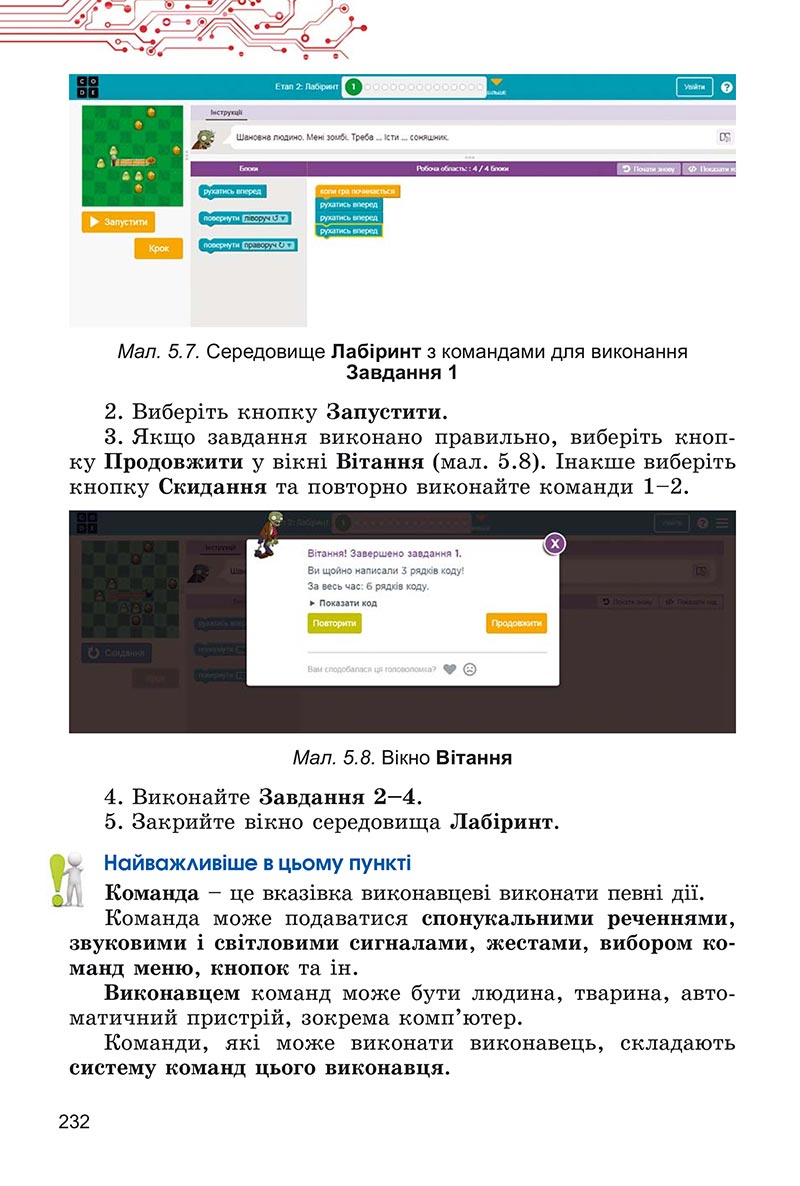 Сторінка 232 - Підручник Інформатика 5 клас Ривкінд 2022 - скачати, читати онлайн