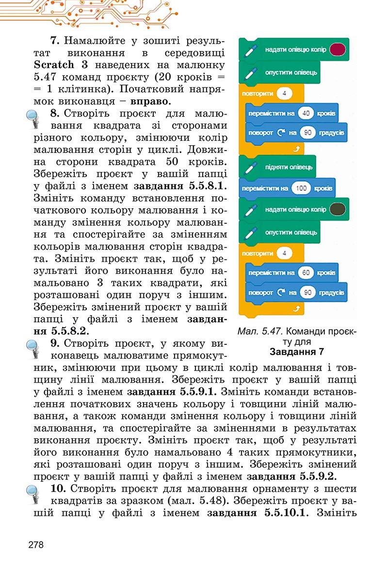 Сторінка 278 - Підручник Інформатика 5 клас Ривкінд 2022 - скачати, читати онлайн