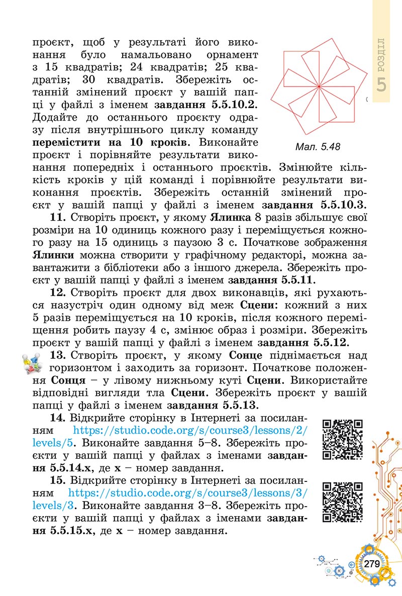 Сторінка 279 - Підручник Інформатика 5 клас Ривкінд 2022 - скачати, читати онлайн