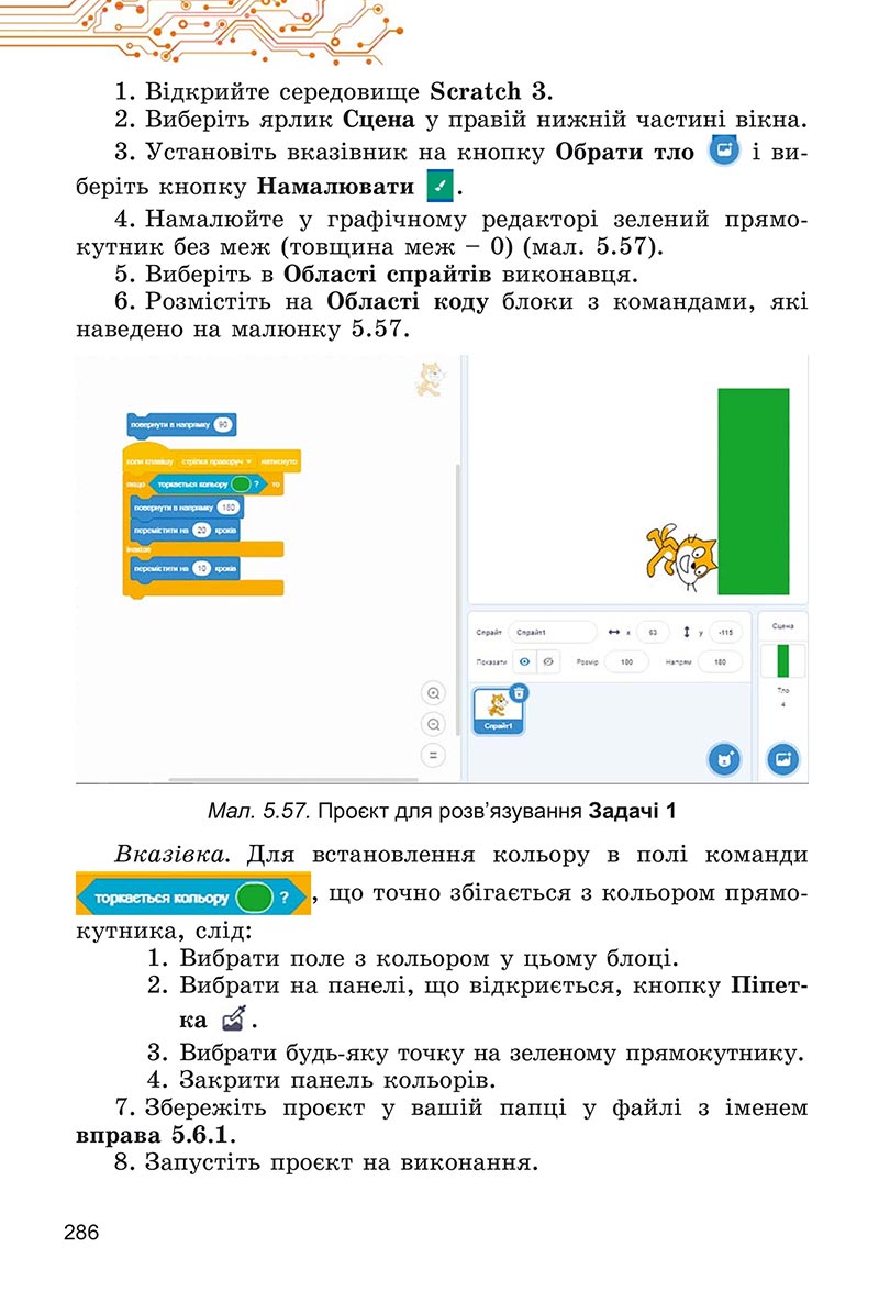 Сторінка 286 - Підручник Інформатика 5 клас Ривкінд 2022 - скачати, читати онлайн
