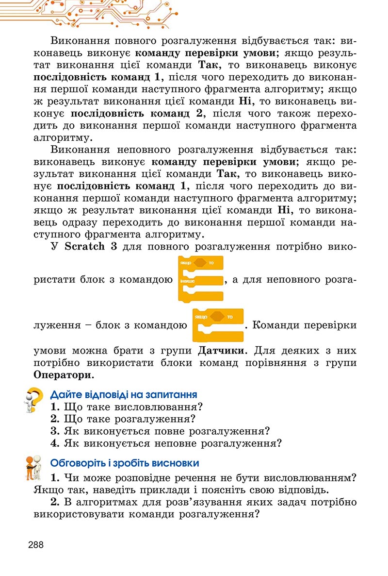 Сторінка 288 - Підручник Інформатика 5 клас Ривкінд 2022 - скачати, читати онлайн