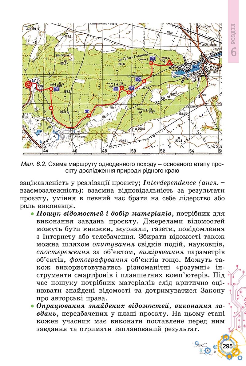 Сторінка 295 - Підручник Інформатика 5 клас Ривкінд 2022 - скачати, читати онлайн