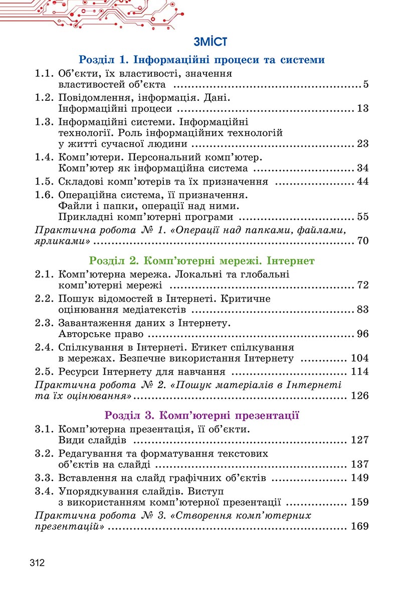 Сторінка 312 - Підручник Інформатика 5 клас Ривкінд 2022 - скачати, читати онлайн