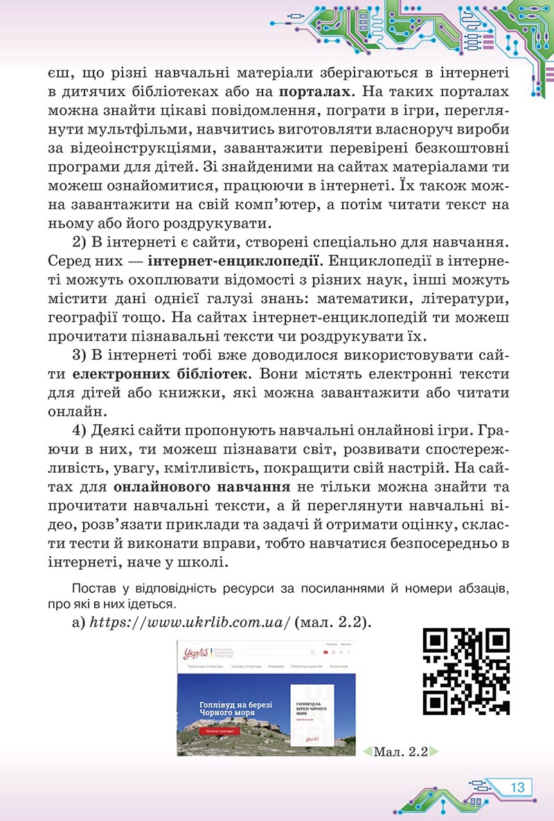 Сторінка 13 - Підручник Інформатика 5 клас Морзе 2022 - скачати, читати онлайн