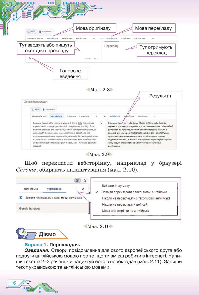 Сторінка 16 - Підручник Інформатика 5 клас Морзе 2022 - скачати, читати онлайн
